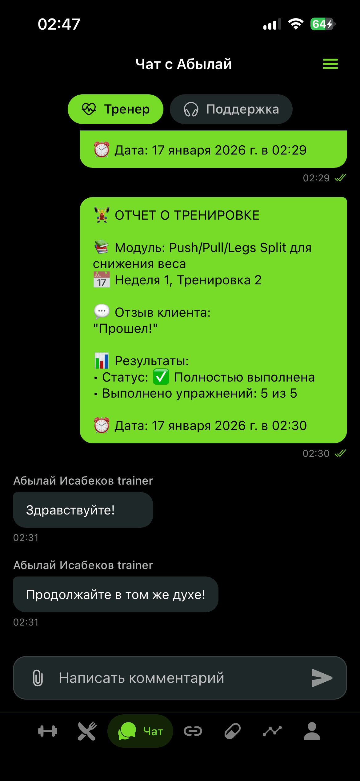 FitToBeFree — чат с тренером